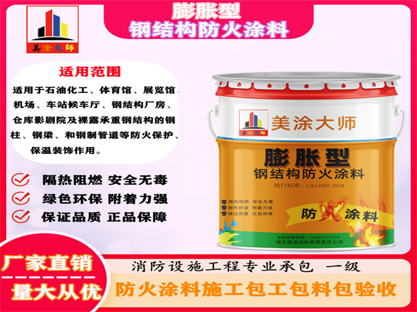 宜州膨胀型钢结构防火涂料