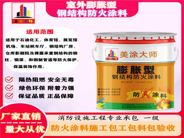 宜州室外膨胀型钢结构防火涂料