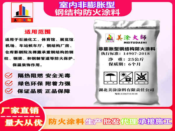 宜州室内非膨胀型钢结构防火涂料